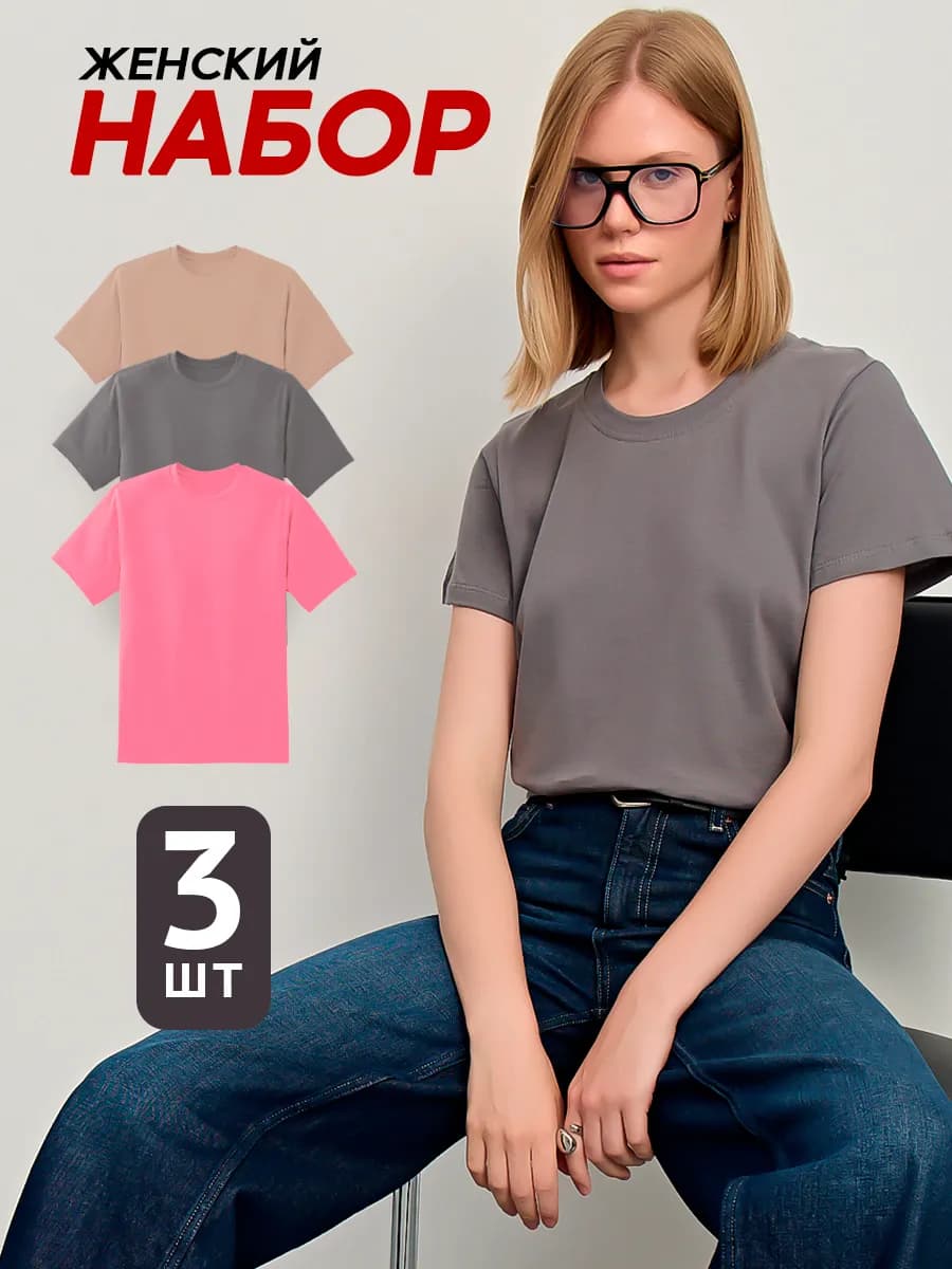 Футболка женская набор 3 шт