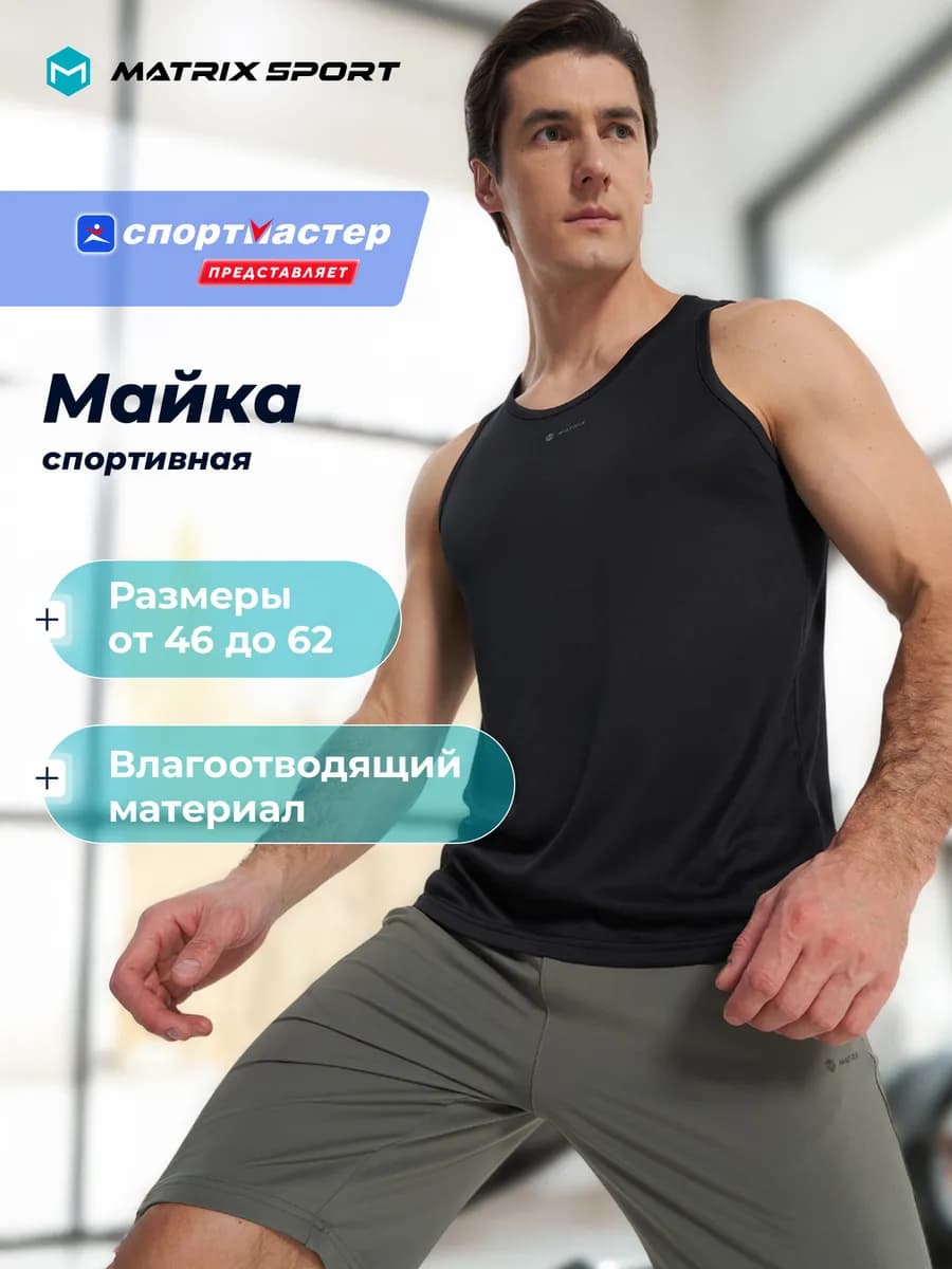Майка спортивная