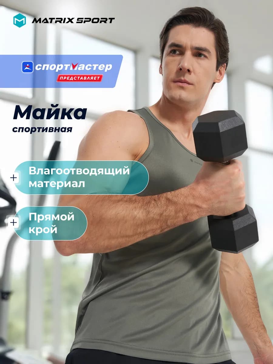 Майка спортивная