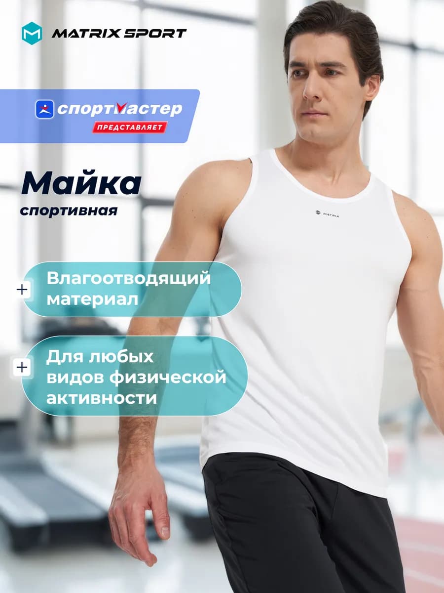 Майка спортивная