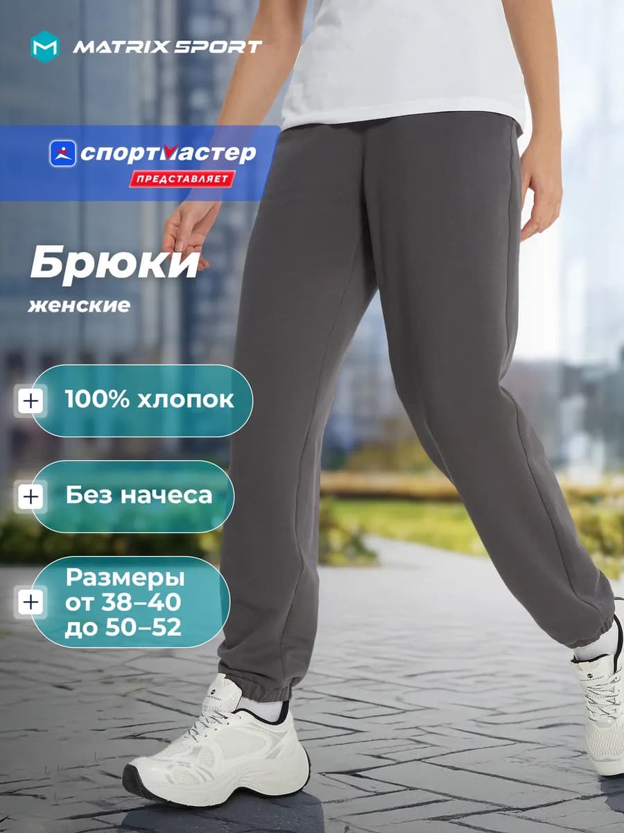 Брюки спортивные