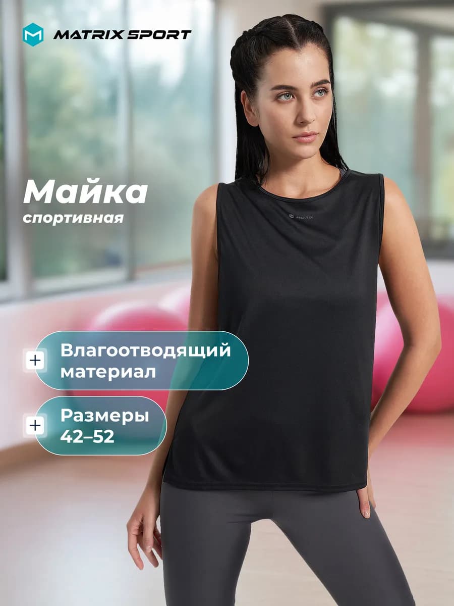 Майка спортивная