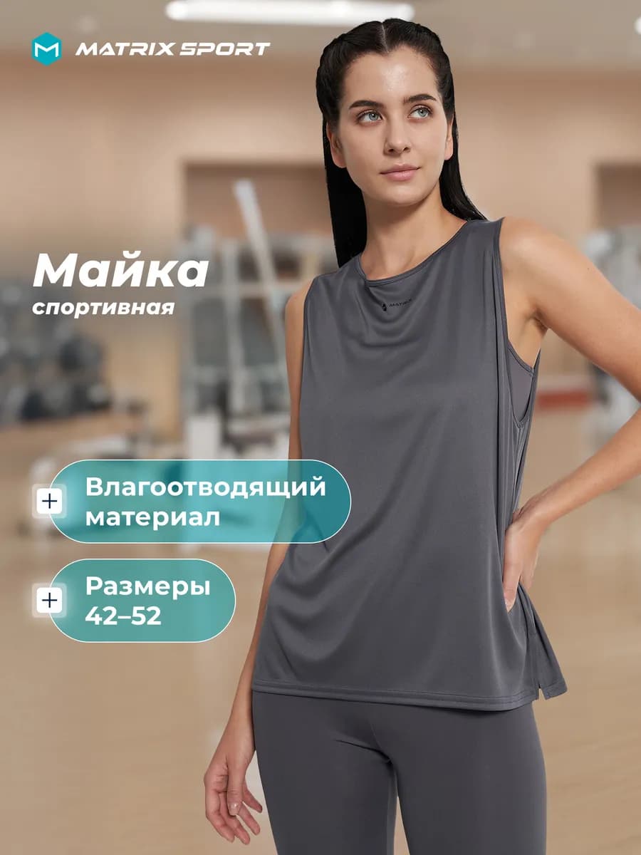Майка спортивная