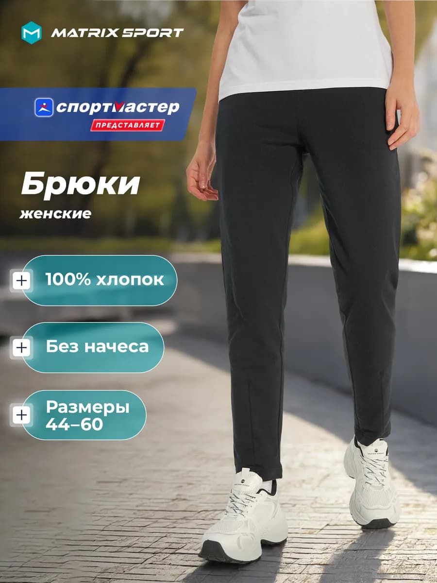 Брюки спортивные