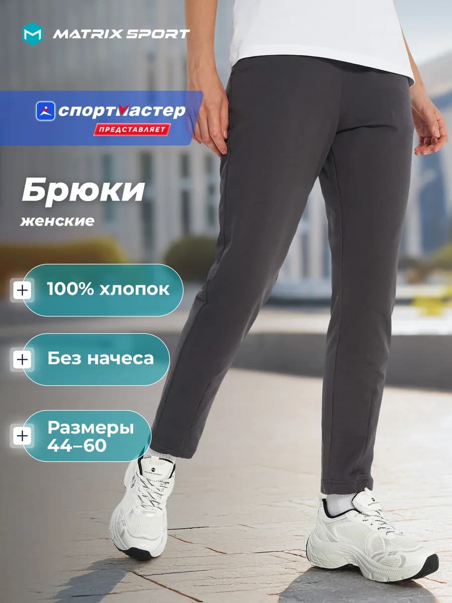 Брюки спортивные