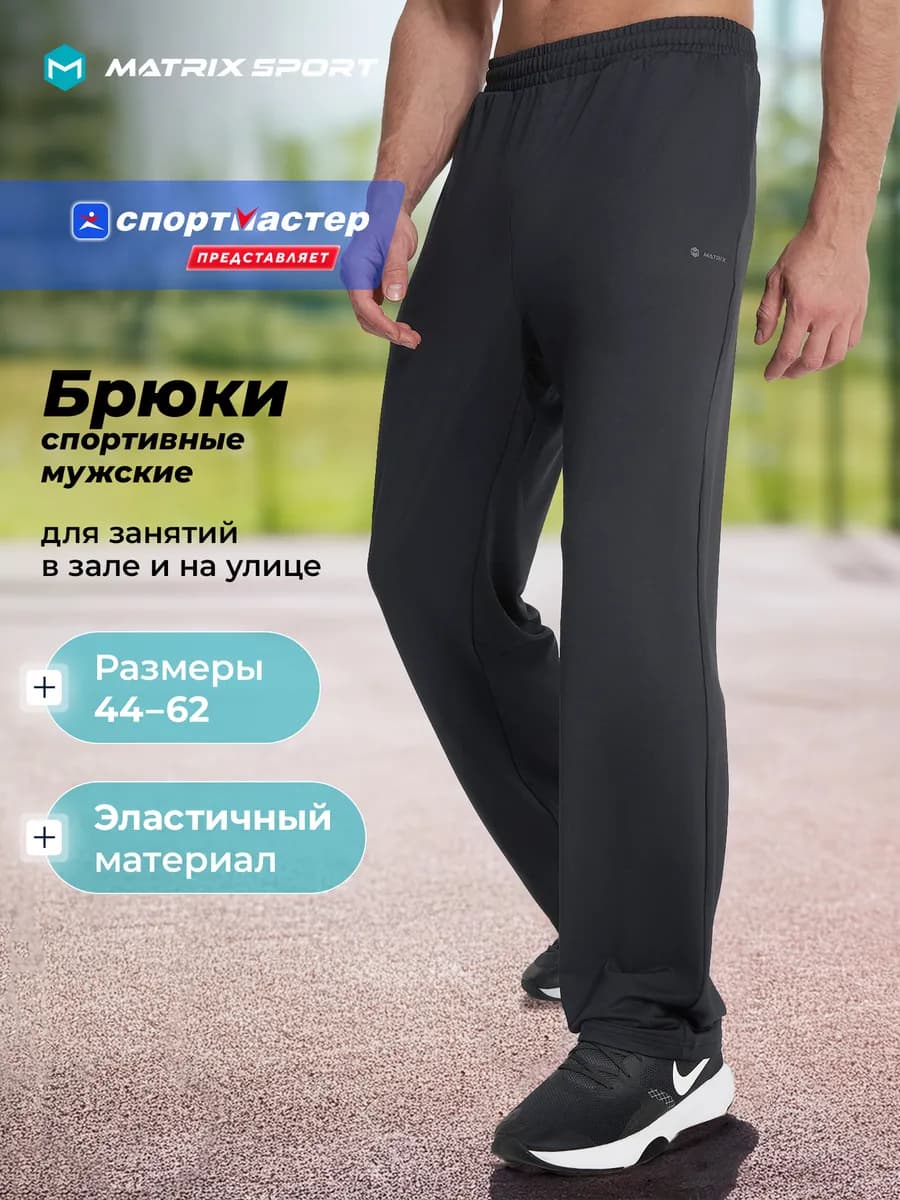 Брюки спортивные