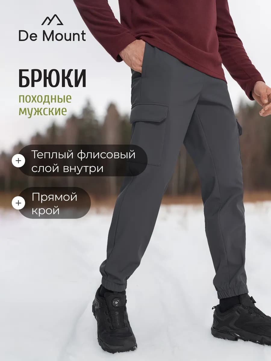 Брюки мужские