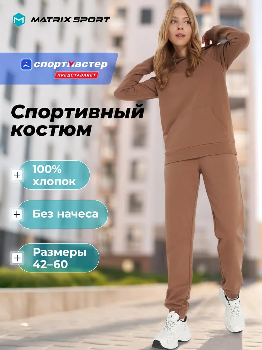 Костюм спортивный ы спортивные