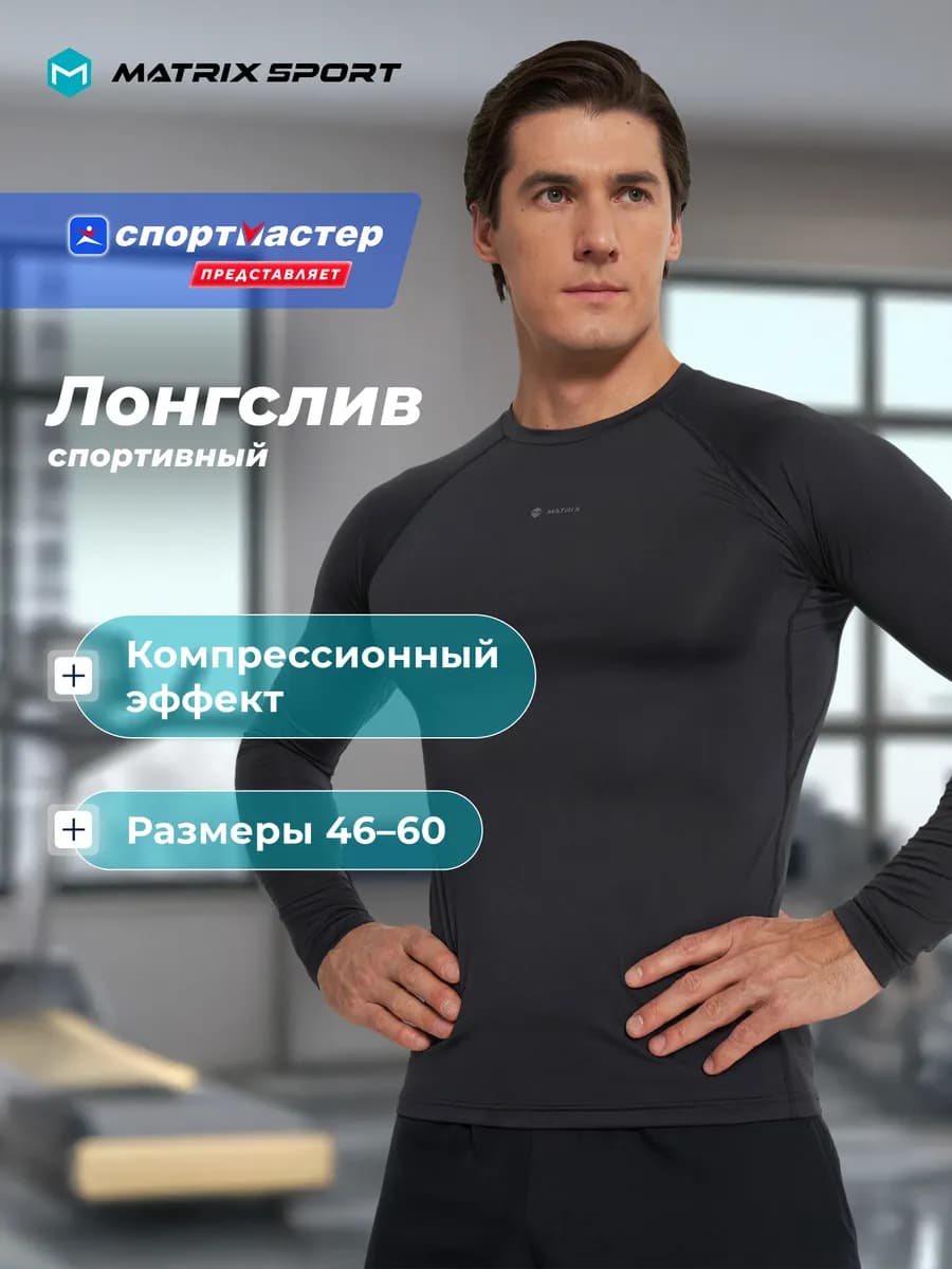 Лонгслив спортивный