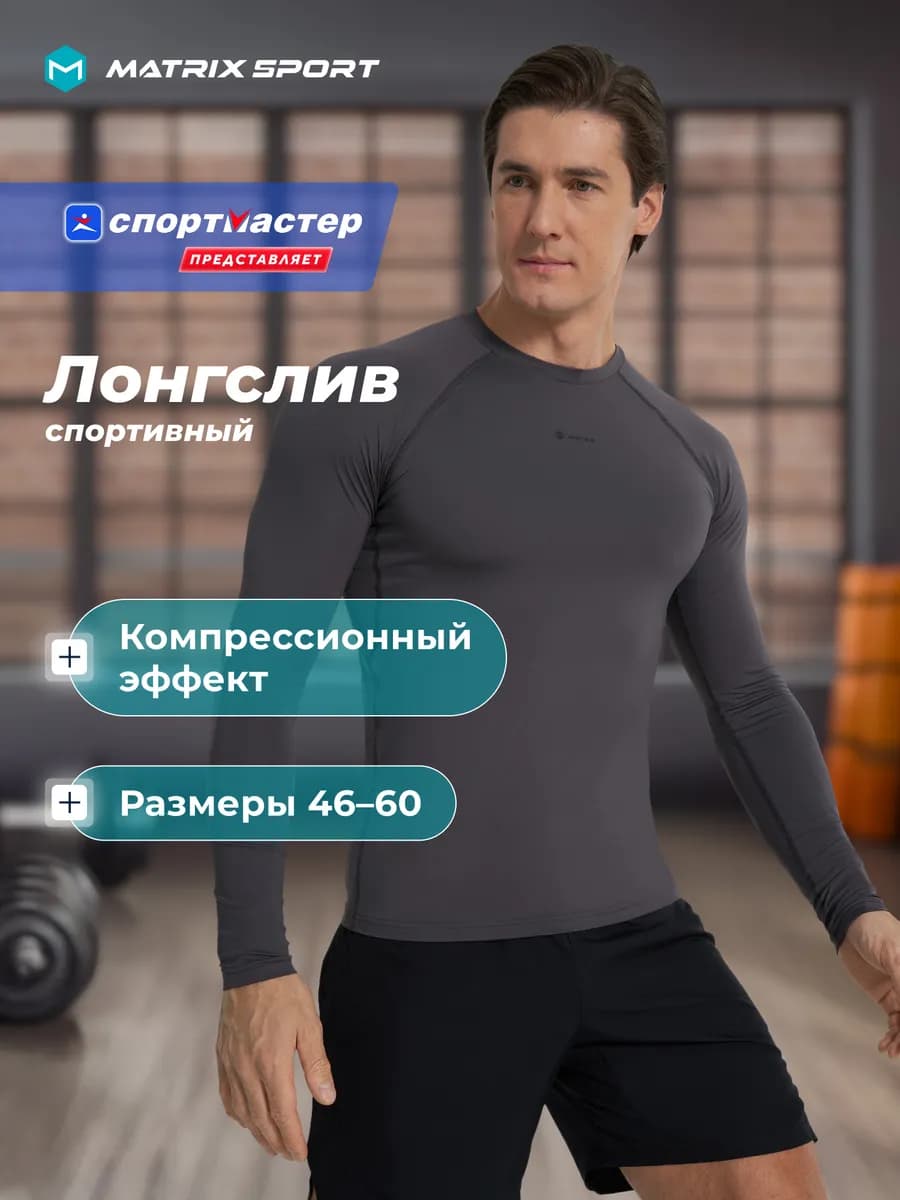 Лонгслив спортивный