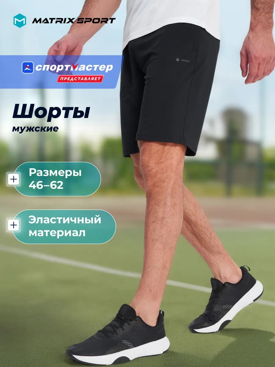 Шорты спортивные