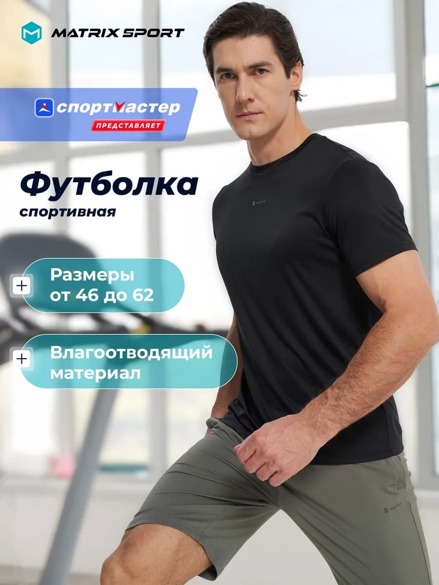 Футболка спортивная