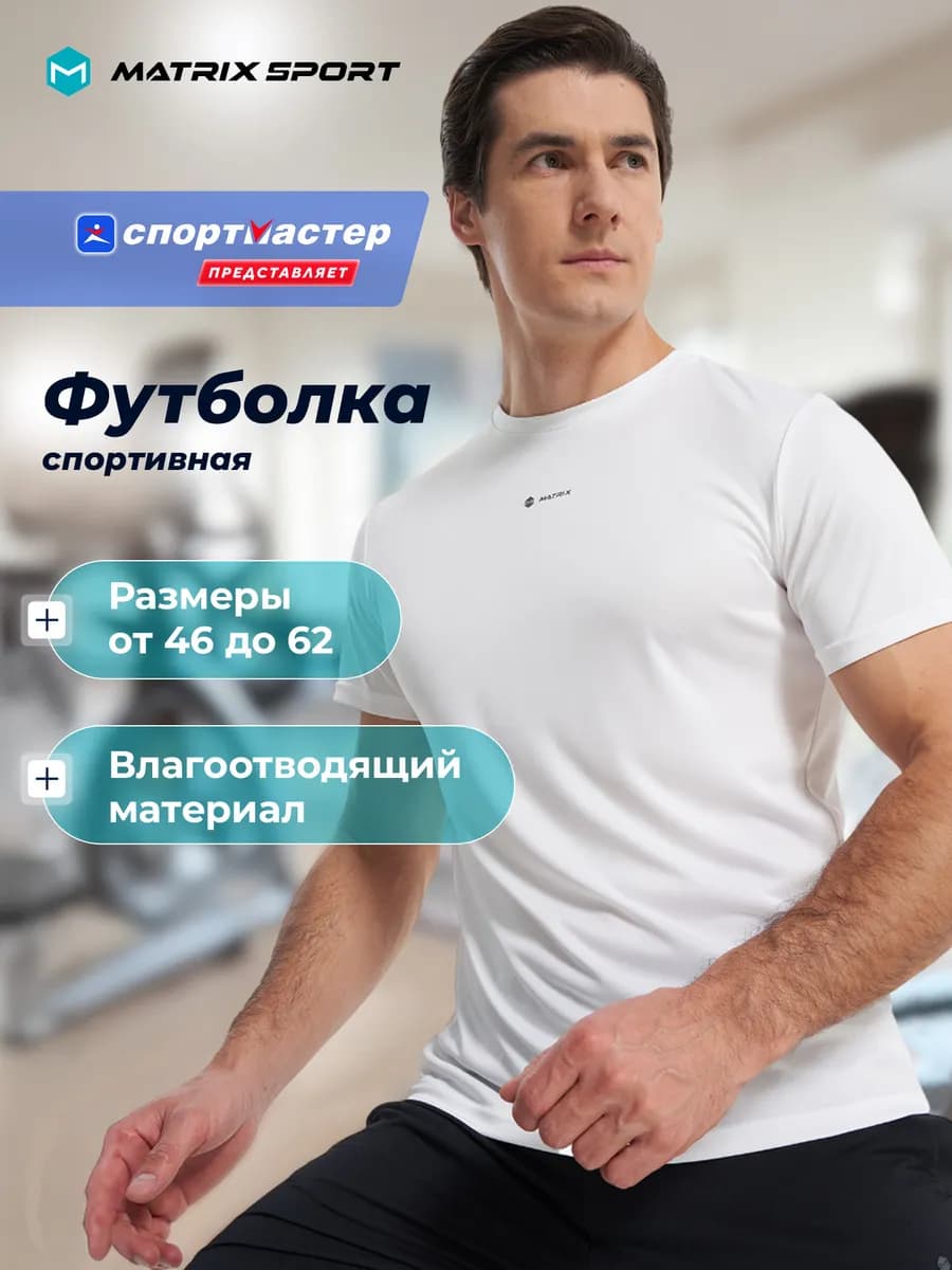 Футболка спортивная - фото 1