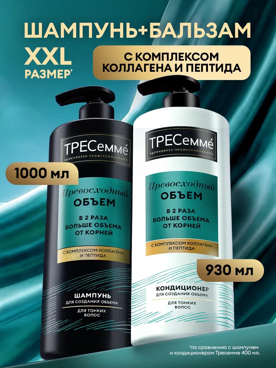 Шампунь и бальзам для волос женский для объема с коллагеном