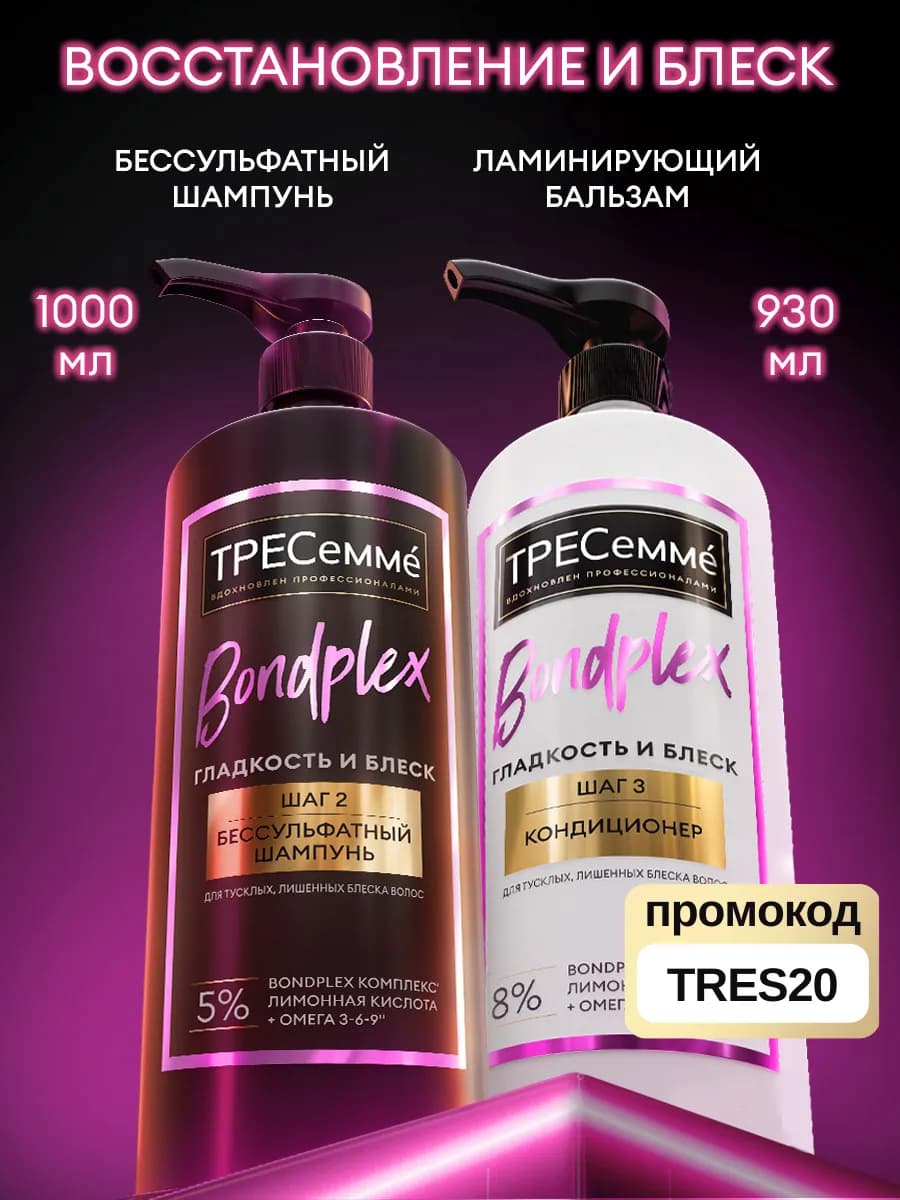 Шампунь и бальзам для волос женский гладкость и блеск набор