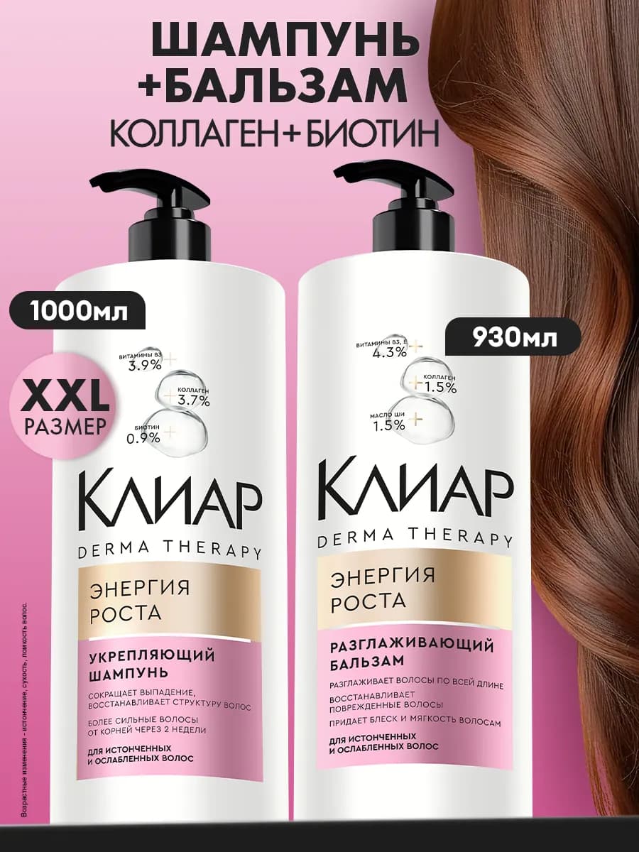 Шампунь и бальзам для волос женский для роста и от выпадения