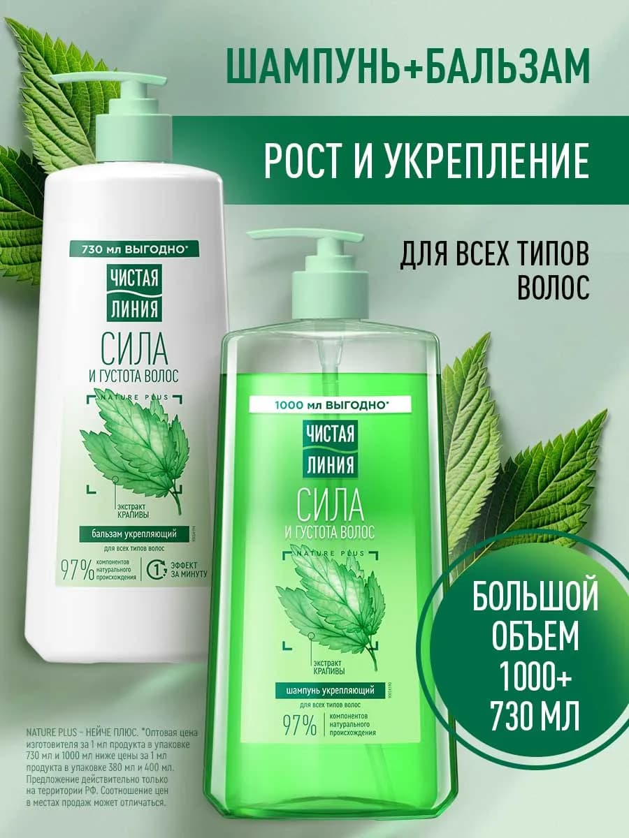 Шампунь и бальзам для волос женский против выпадения