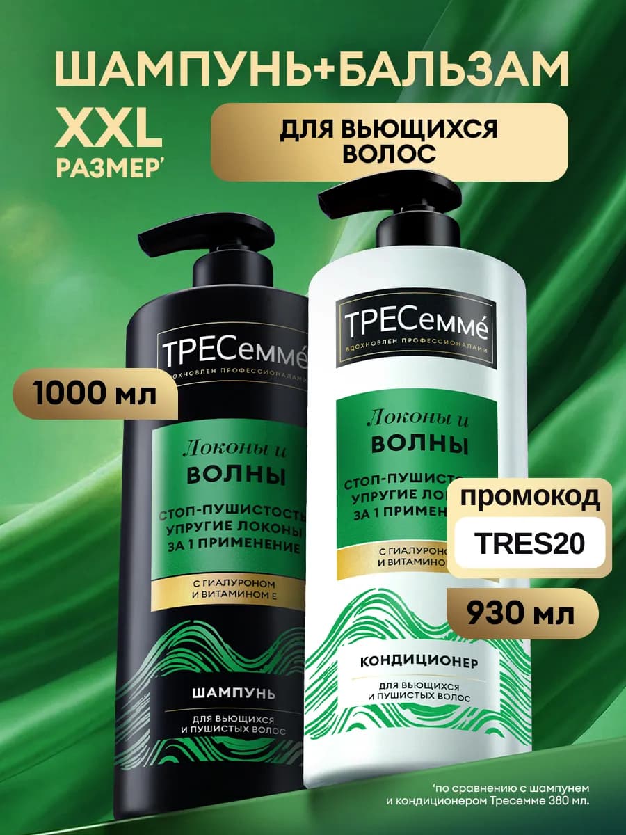 Шампунь и бальзам для кудрявых и вьющихся волос женский