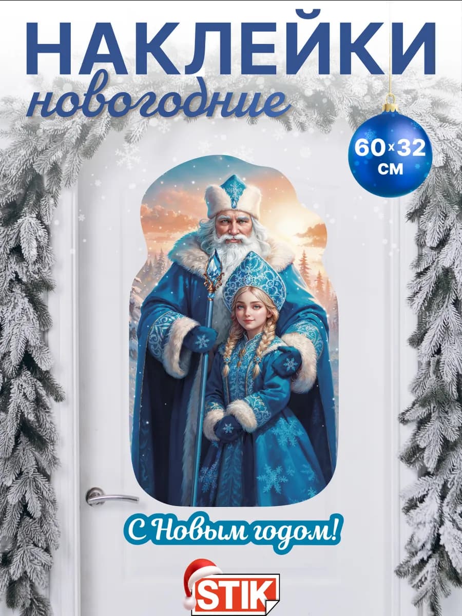 Новогодние декоративные наклейки на окно и стену