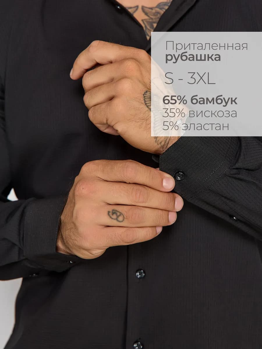 Рубашка с длинным рукавом классическая в офис