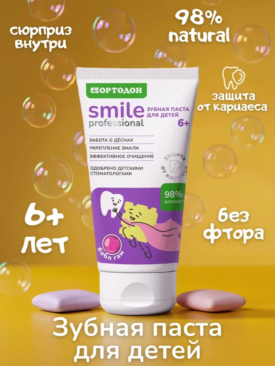 Зубная паста детская от кариеса со вкусом бабл гам с 6+ лет