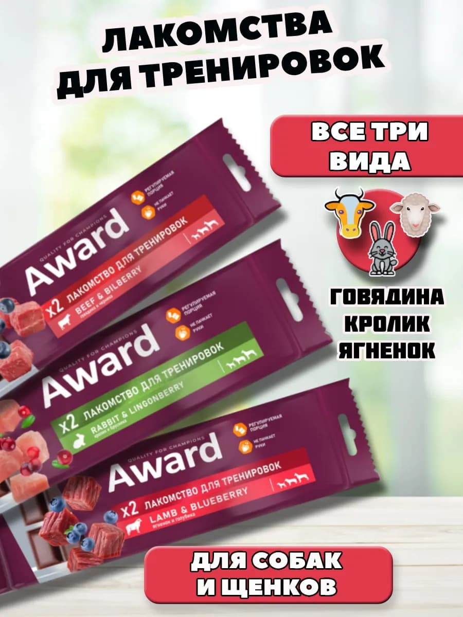 Тренировочные лакомства для собак набор 3 шт