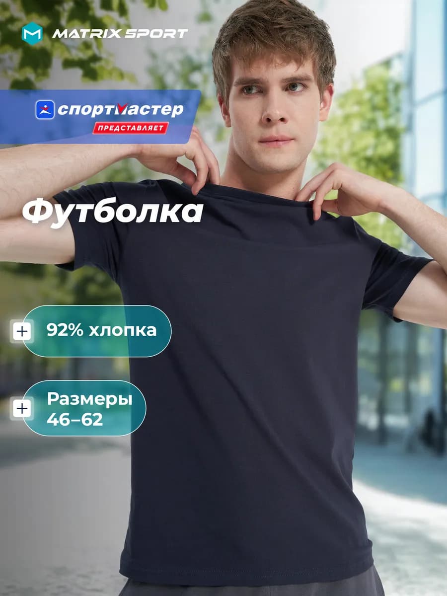 Футболка мужская