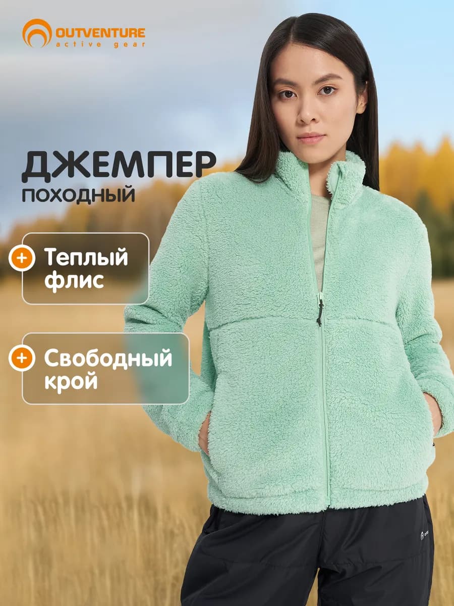 Джемпер флисовый женский