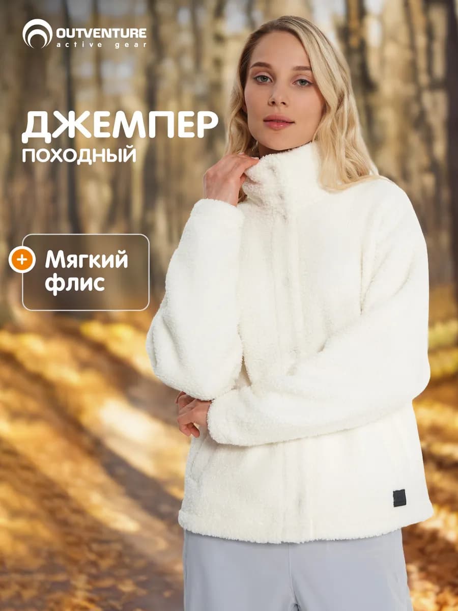 Джемпер флисовый женский