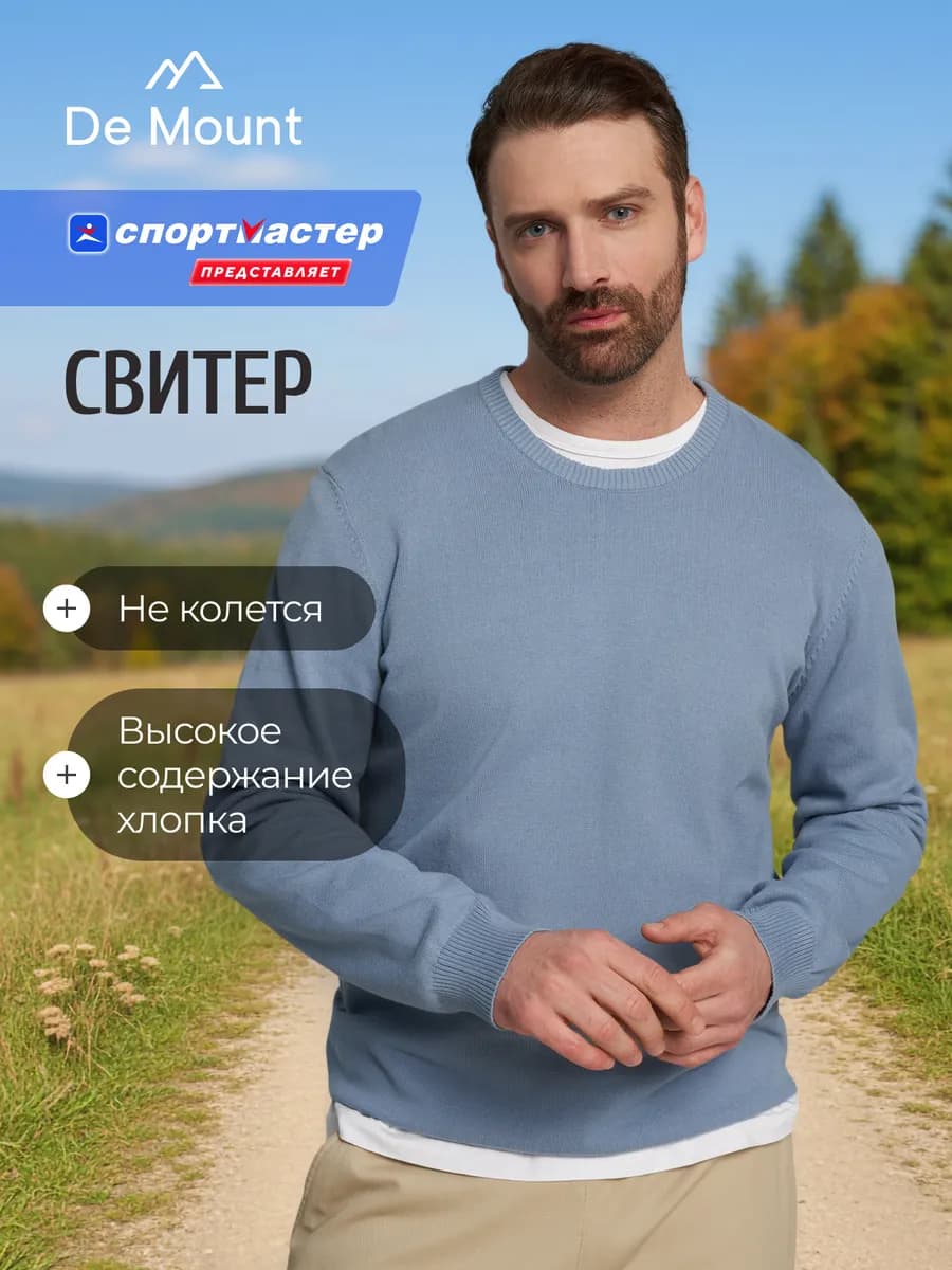 Свитер мужской