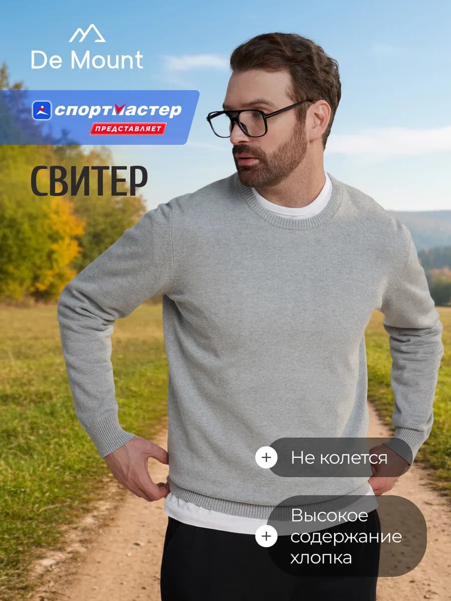 Свитер мужской