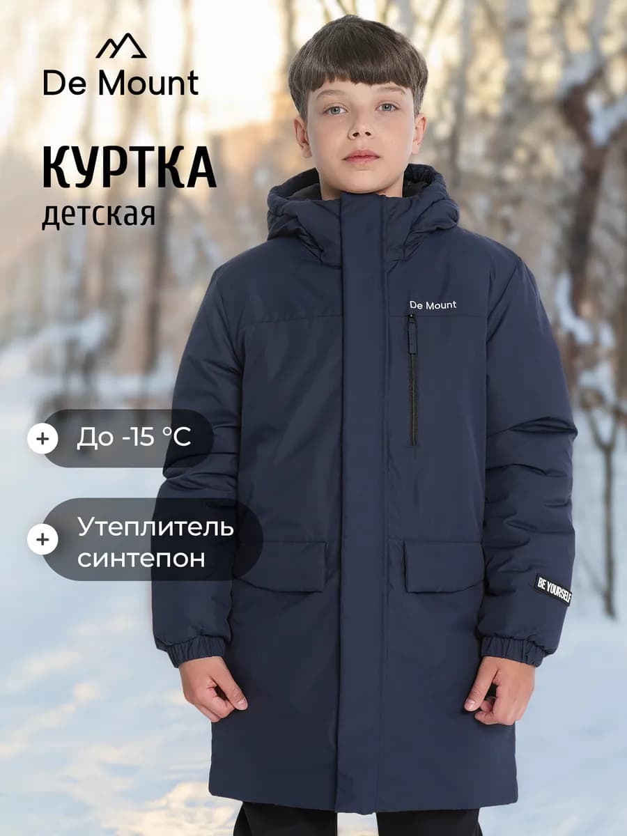 Куртка утепленная для мальчиков