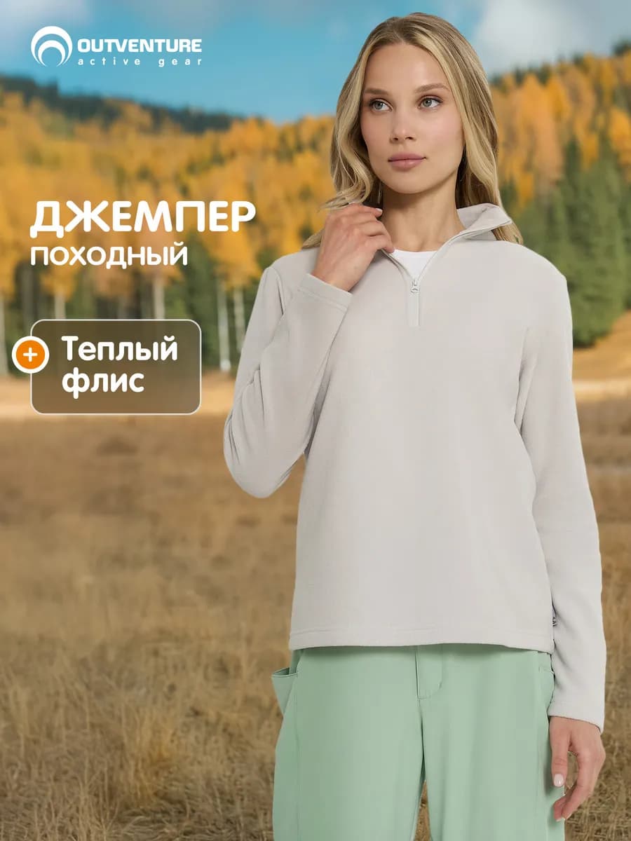 Джемпер флисовый женский