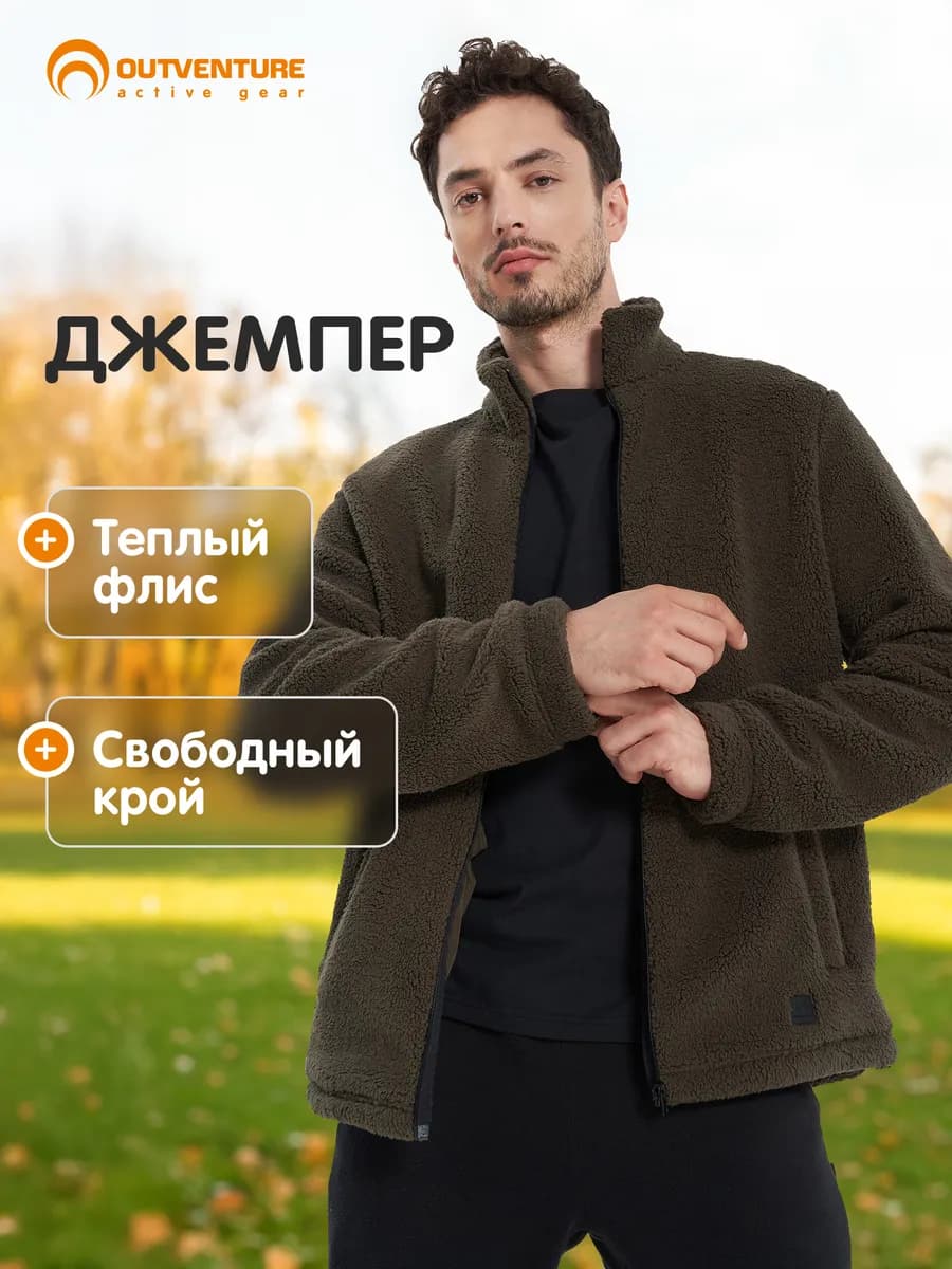 Джемпер флисовый мужской