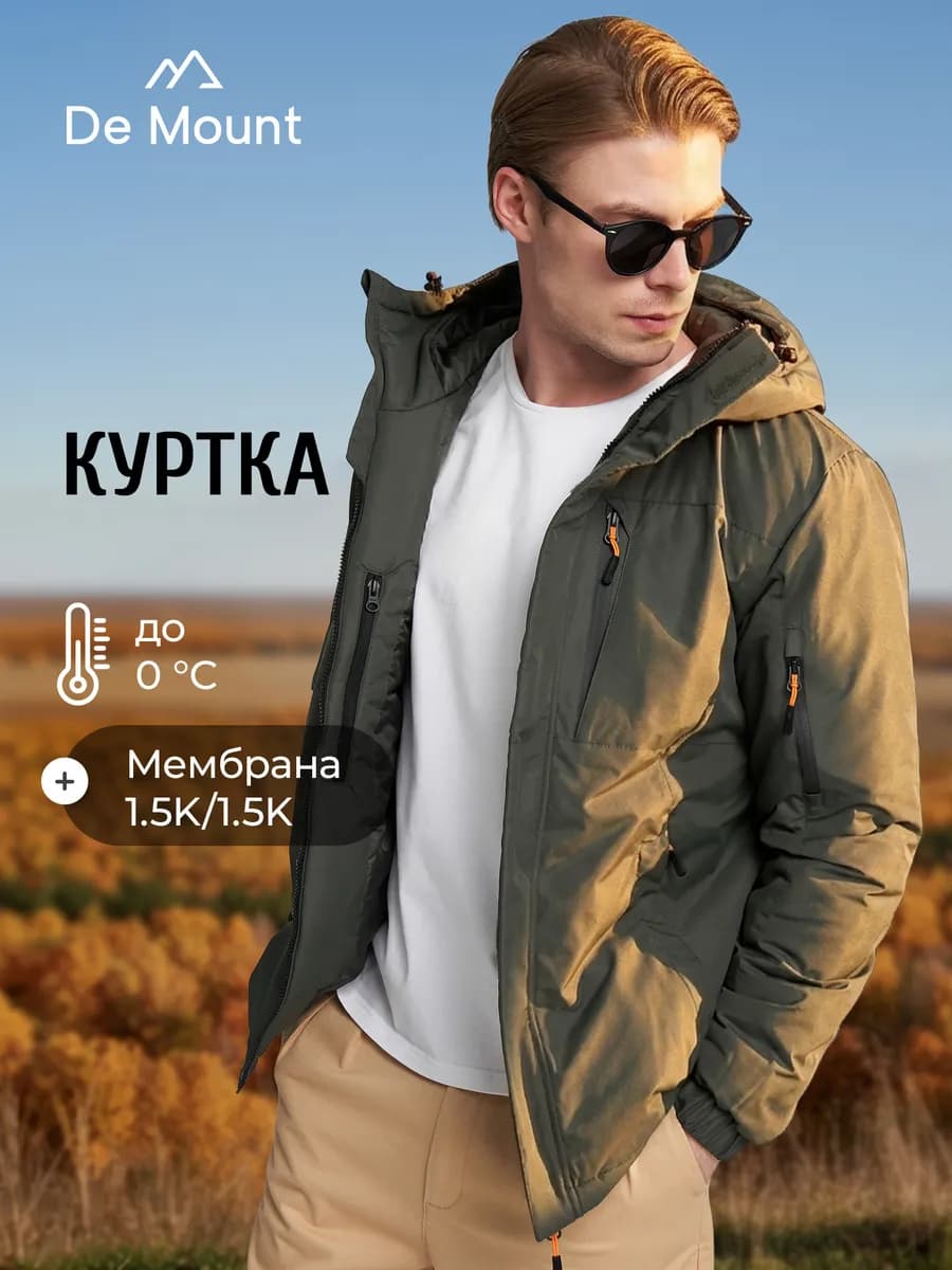 Куртка легкая мужская