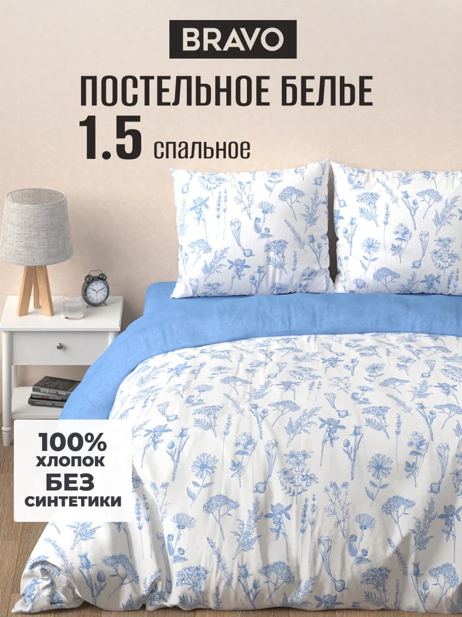 Постельное белье 1.5 спальное хлопок поплин