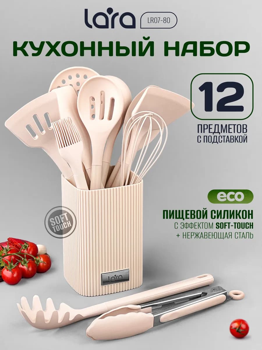 Набор кухонных принадлежностей LR07-80 из силикона 11 штук
