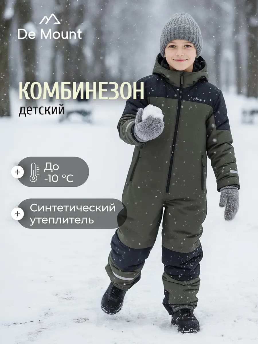 Комбинезон для мальчиков