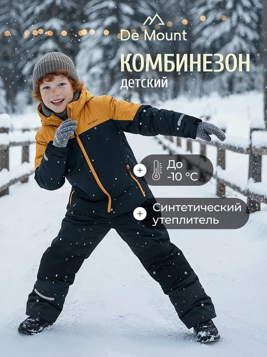 Комбинезон зимний для мальчиков мембранный утепленный