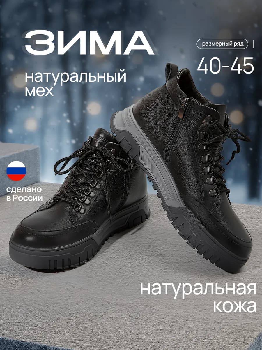 Зимние ботинки из натуральной кожи и меха кроссовки