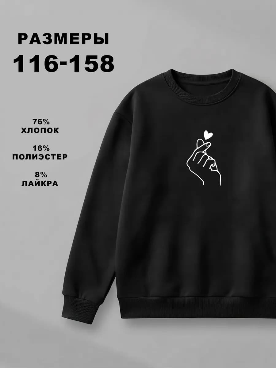 Свитшот детский кофта с принтом любовь