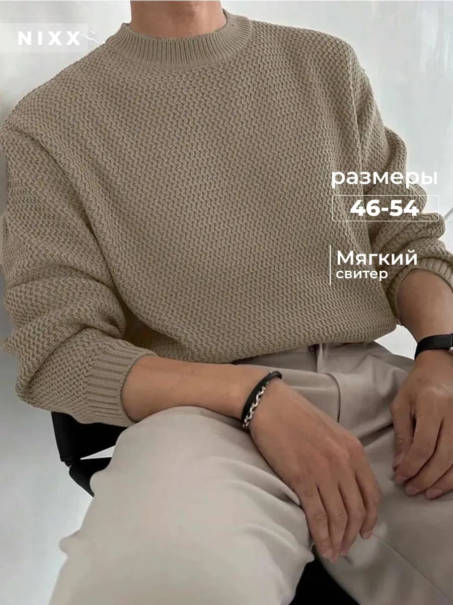 Свитер теплый