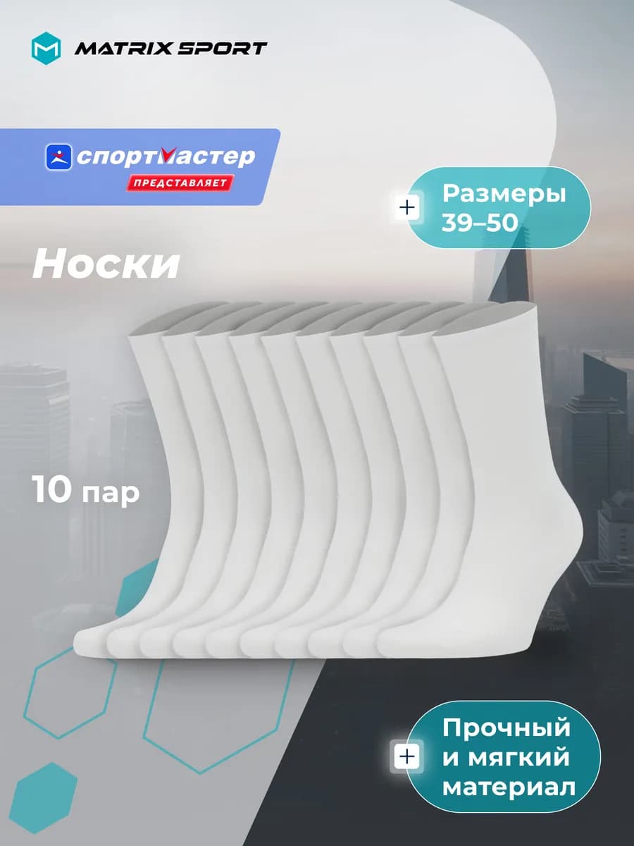 Носки белые универсальные, набор 10 пар