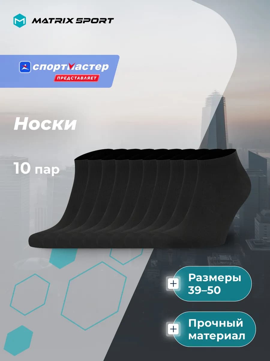Носки мужские, 10 пар