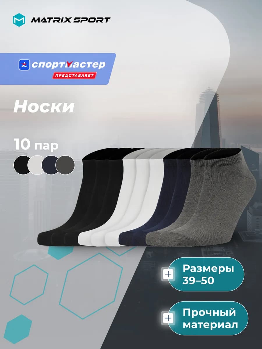 Носки мужские, набор 10 пар