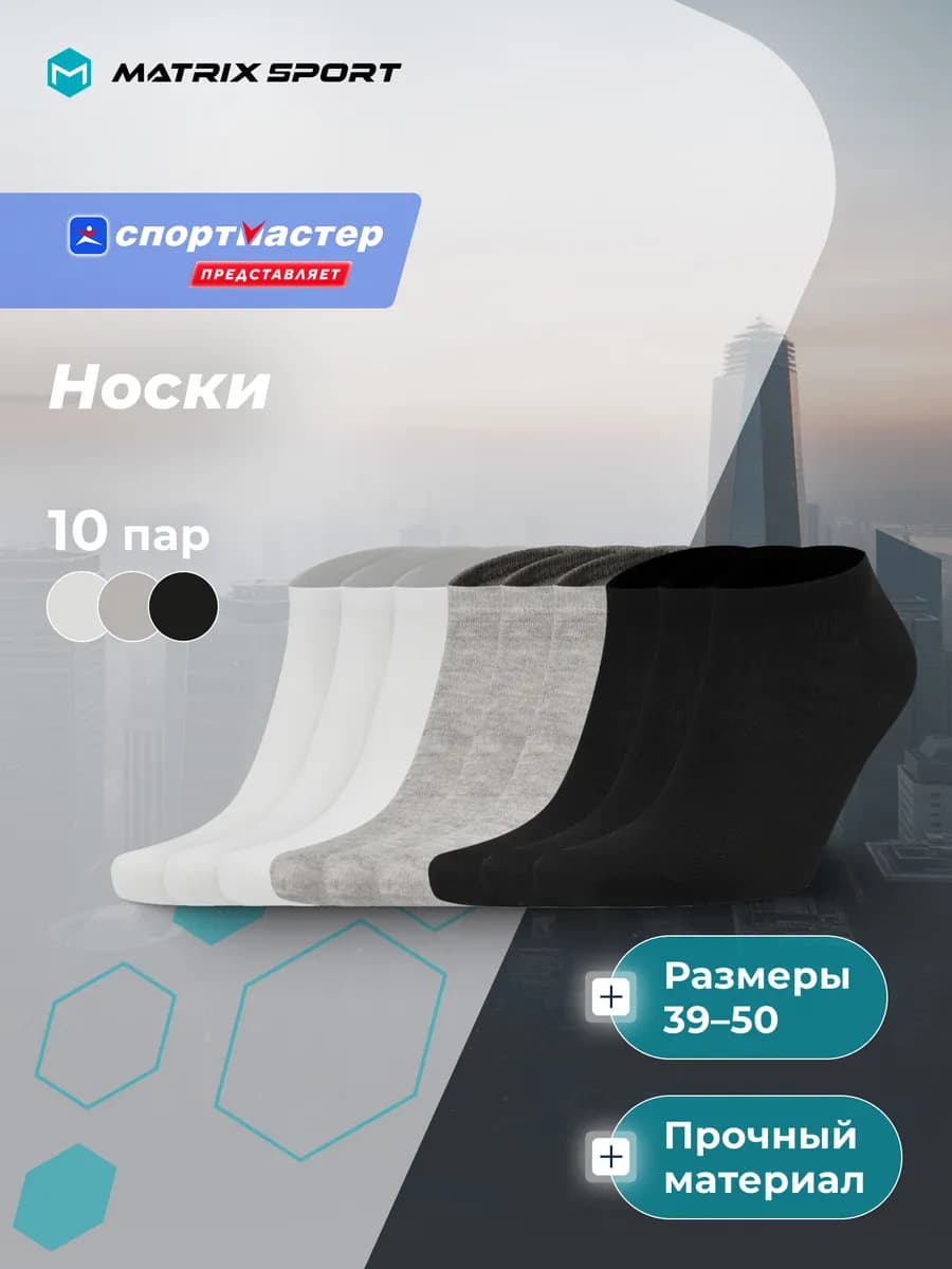 Носки мужские, набор 10 пар