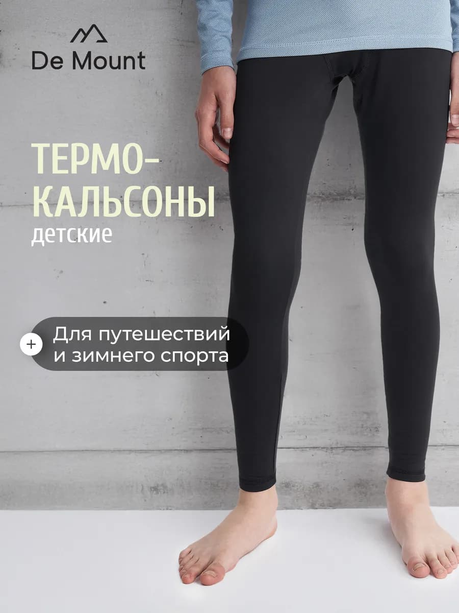 Термобелье низ для мальчиков