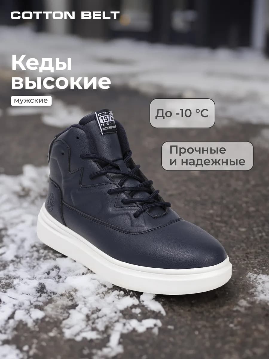 Кеды утепленные мужские Mars