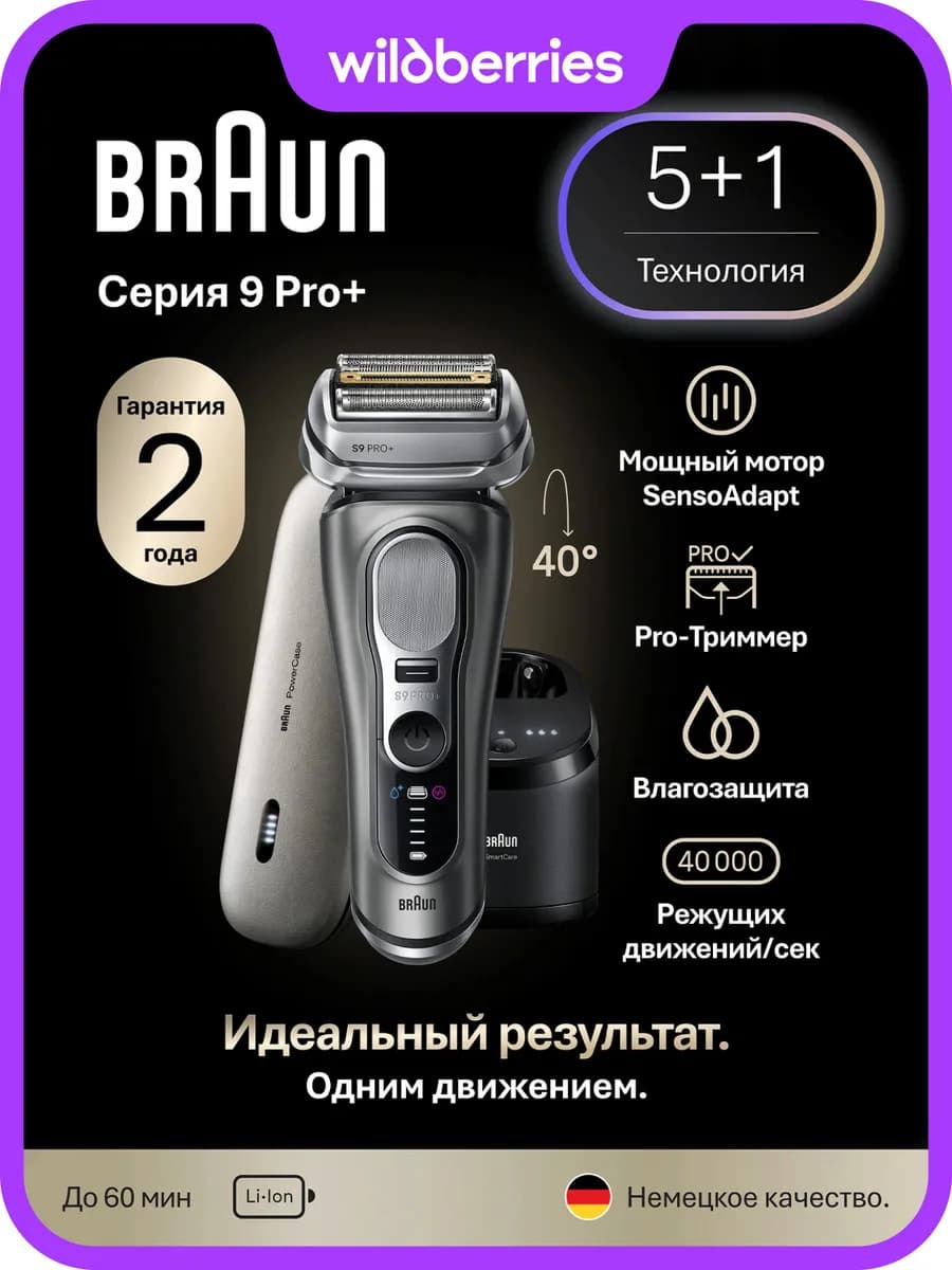 Электробритва мужская Серия 9 Pro+ 9675cc, станция очистки