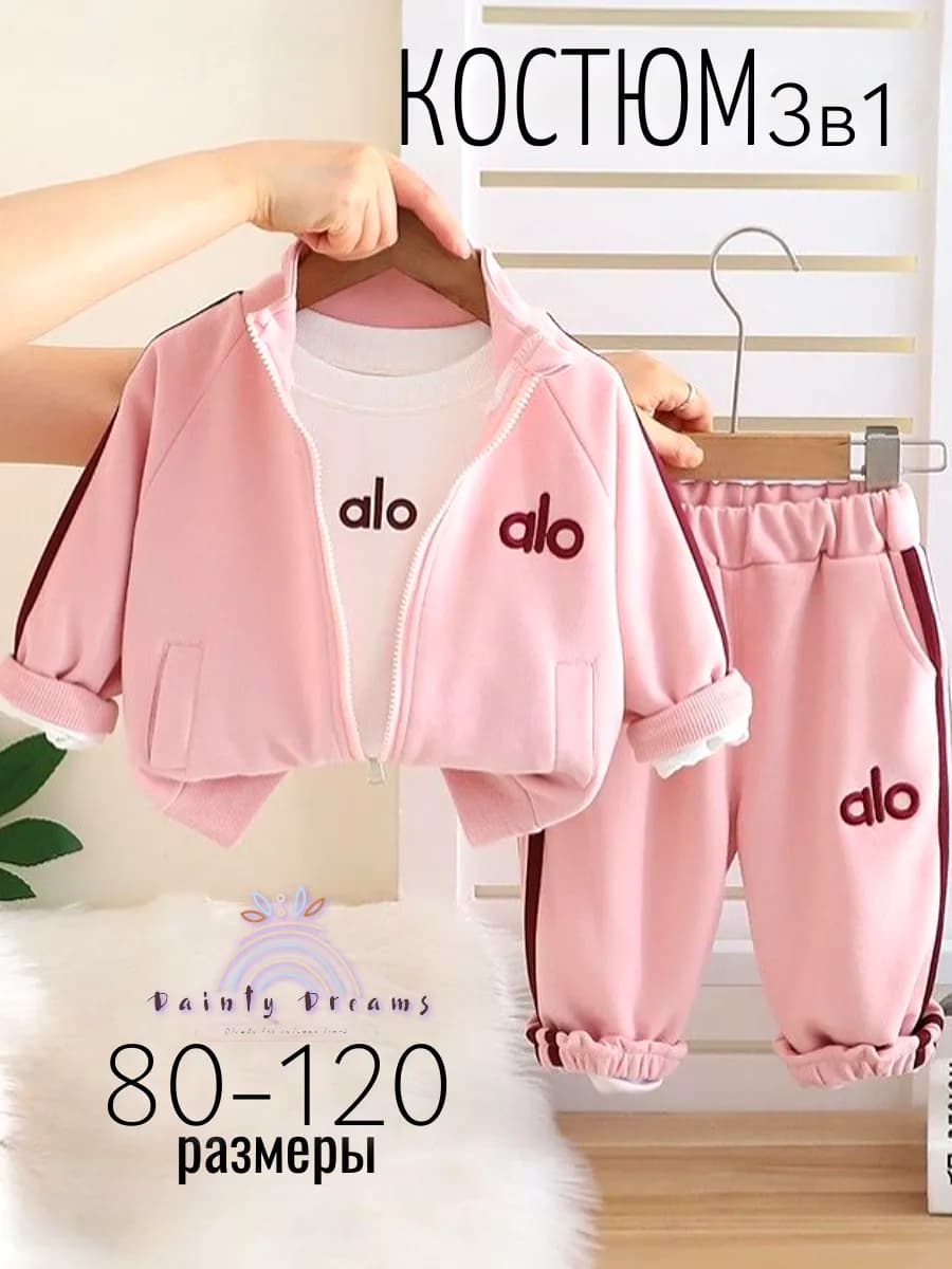 Костюм детский спортивный тройка